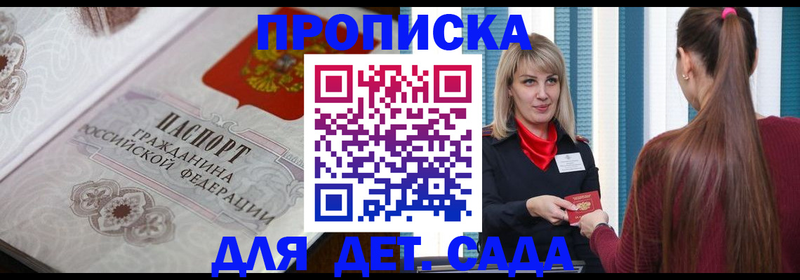 прописка регистрация в Сланцах