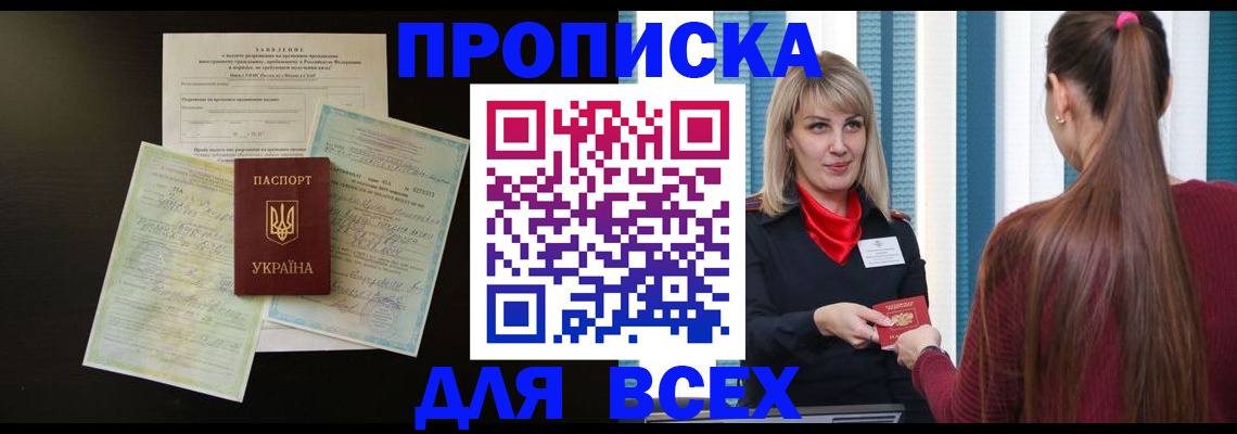 прописка в Сланцах