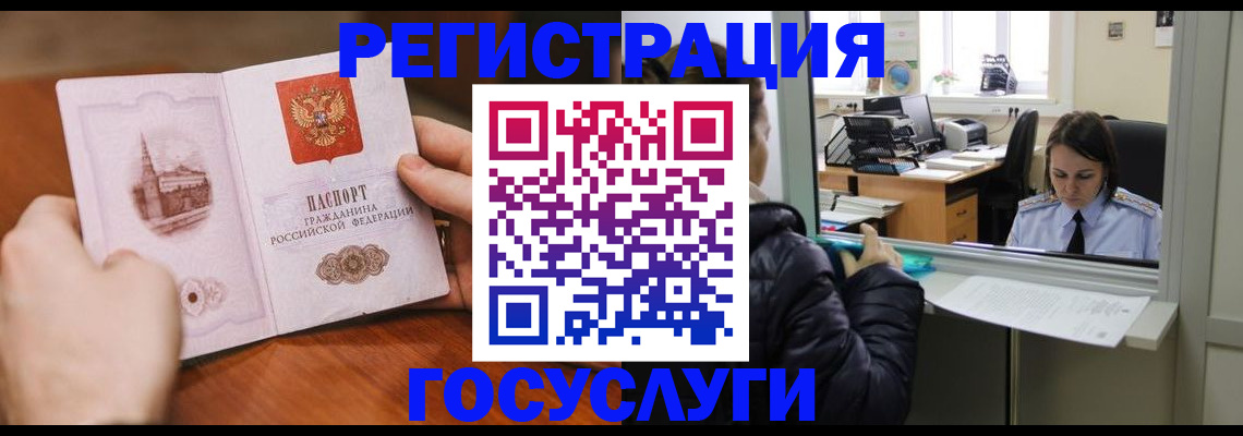 прописка в Сланцах