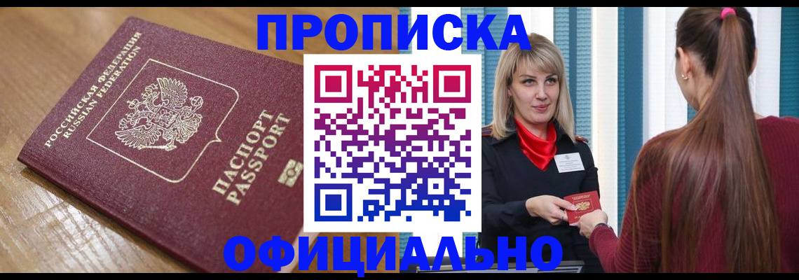 прописка в квартире в Сланцах
